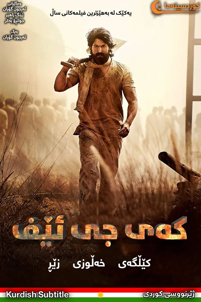 K.G.F: Chapter 1 (2018)